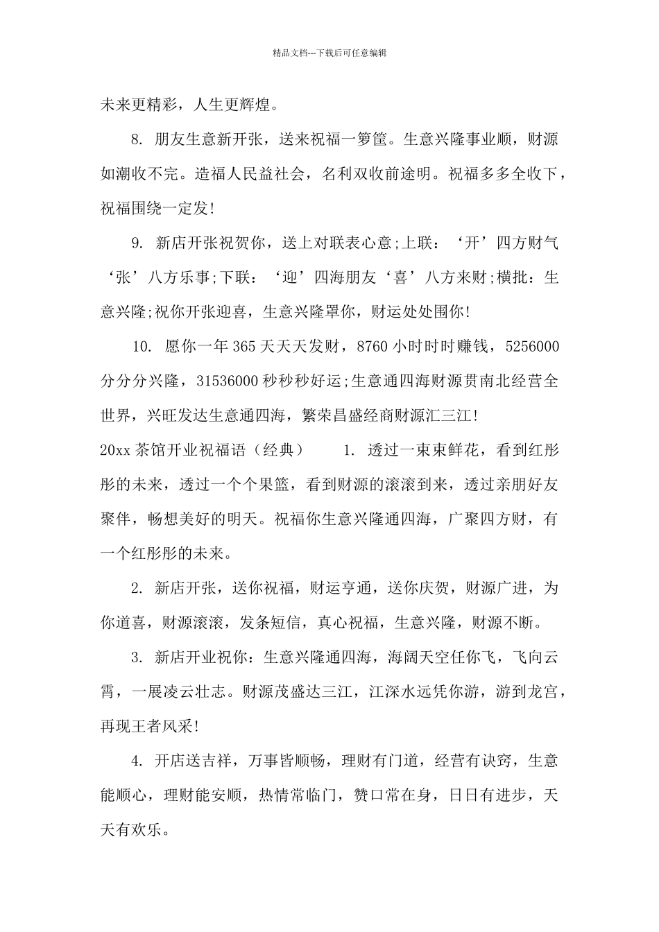 2024茶馆开业祝福语_第2页