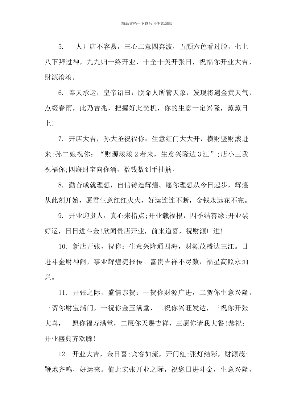 2024茶馆开业祝福语_第3页