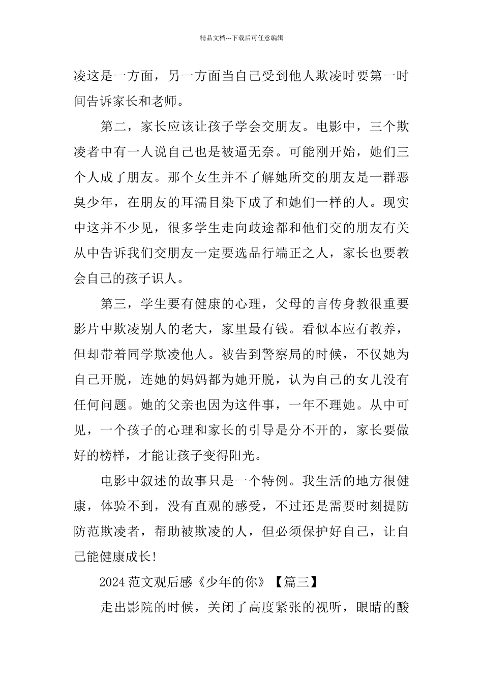 2024范文观后感《少年的你》_第3页