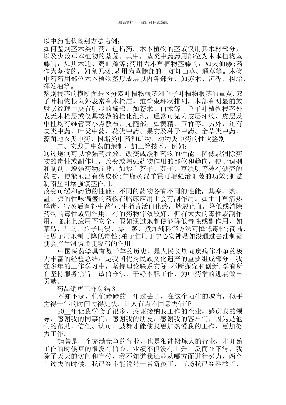 2024药品销售工作总结五篇_第3页