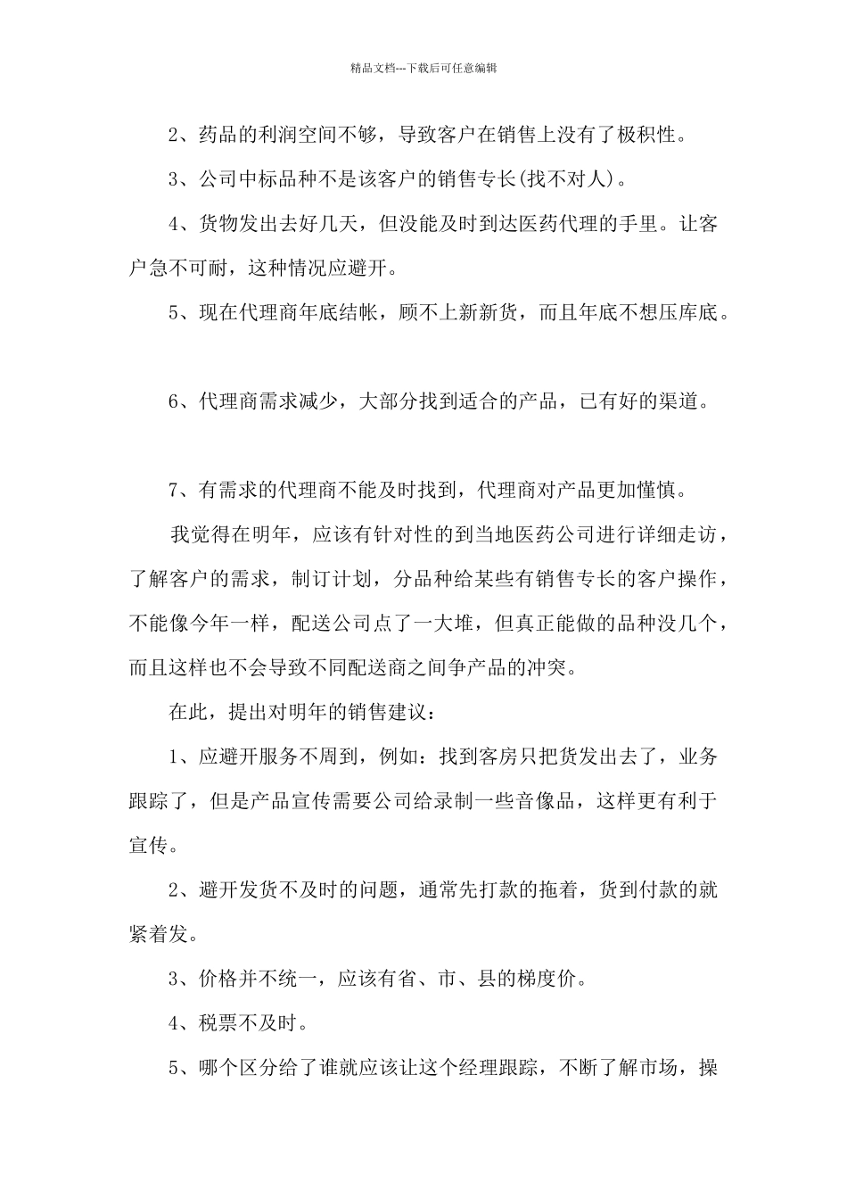 2024药品销售工作总结精品_第3页