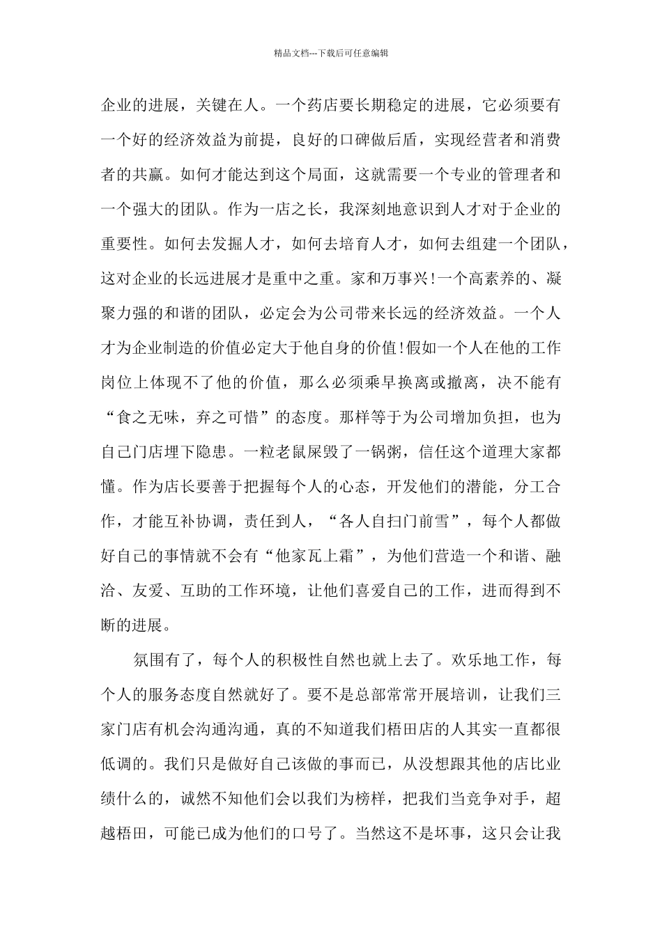 2024药店职员精品工作总结多篇_第3页