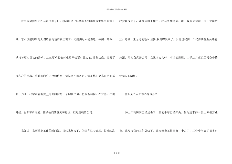 2024营业员个人工作心得体会5篇_第2页
