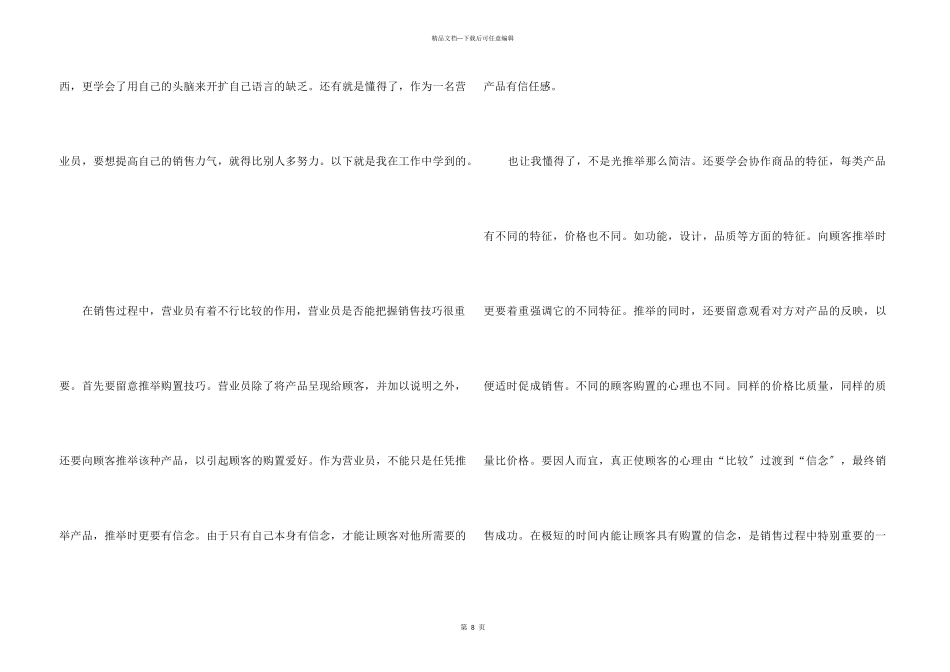2024营业员个人工作心得体会5篇_第3页
