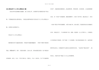 2024营业员个人工作心得体会5篇