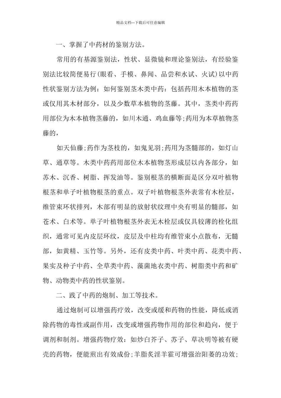 2024营业员个人工作总结5篇_第2页