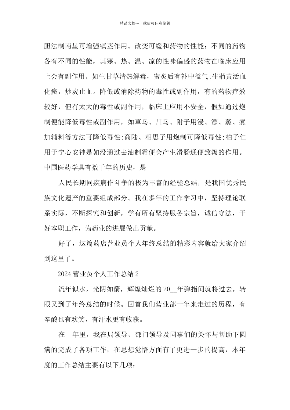 2024营业员个人工作总结5篇_第3页