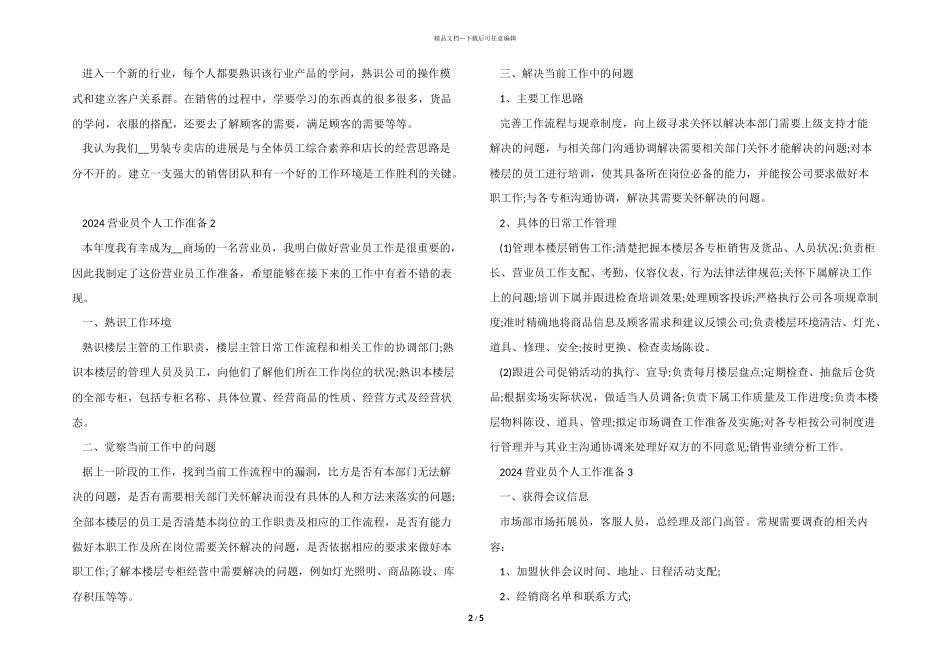2024营业员个人工作计划5篇_第2页