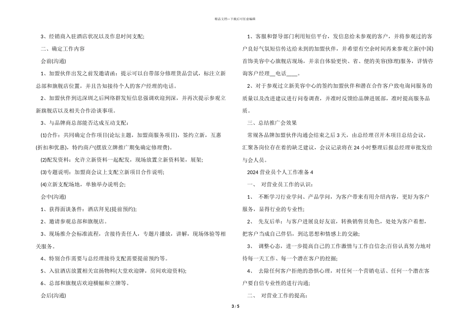 2024营业员个人工作计划5篇_第3页