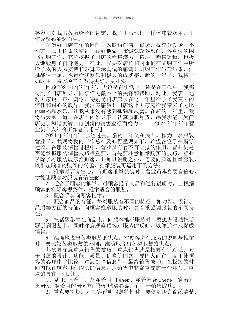 2024营业员个人年终工作总结_第2页