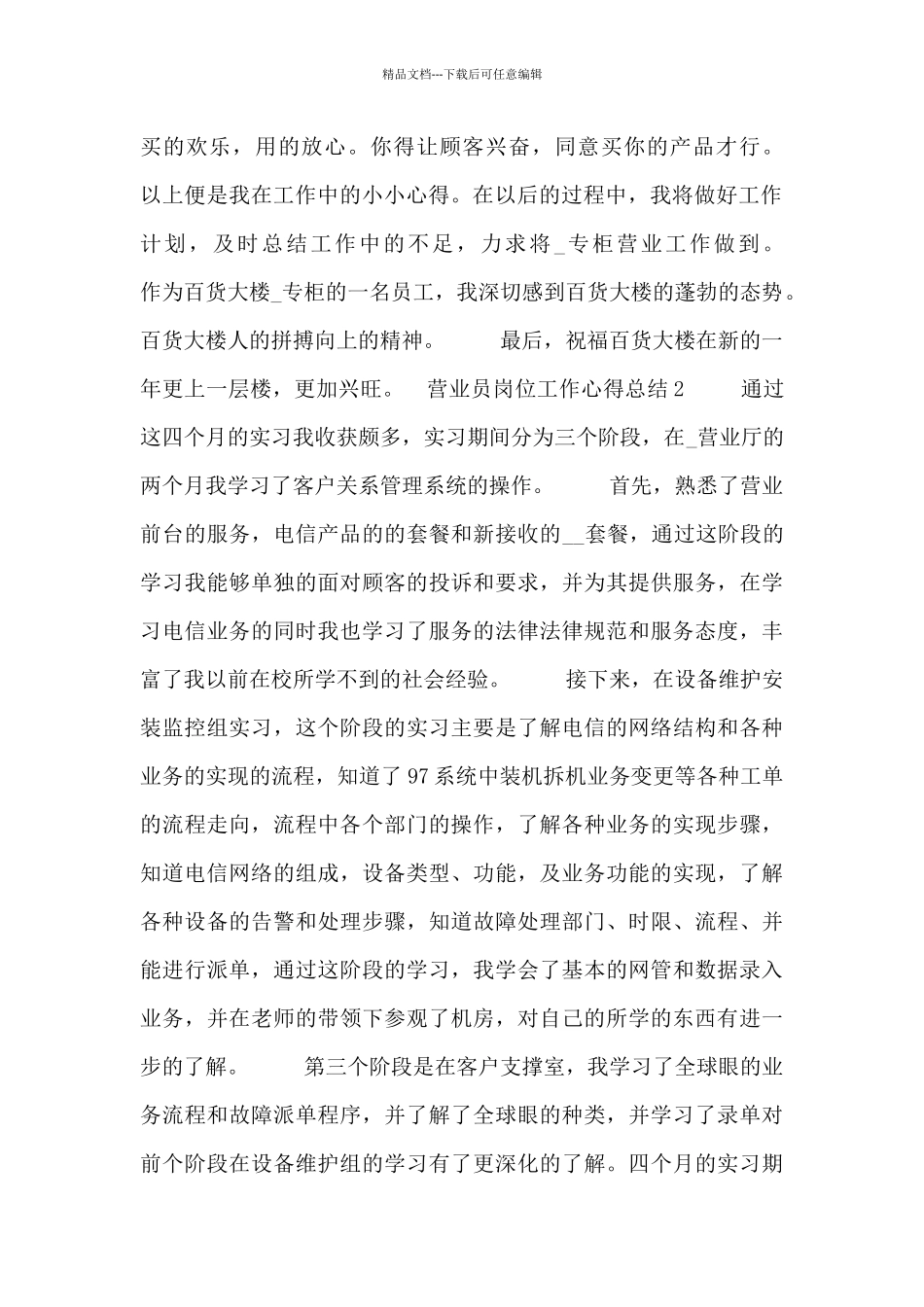 2024营业员岗位工作心得总结三篇_第2页