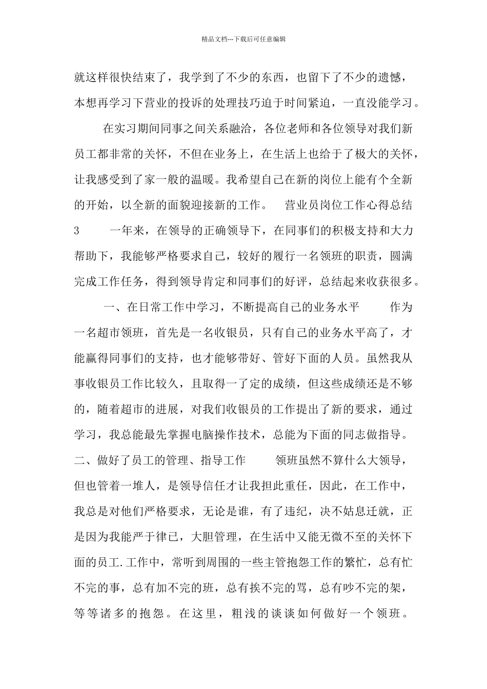 2024营业员岗位工作心得总结三篇_第3页