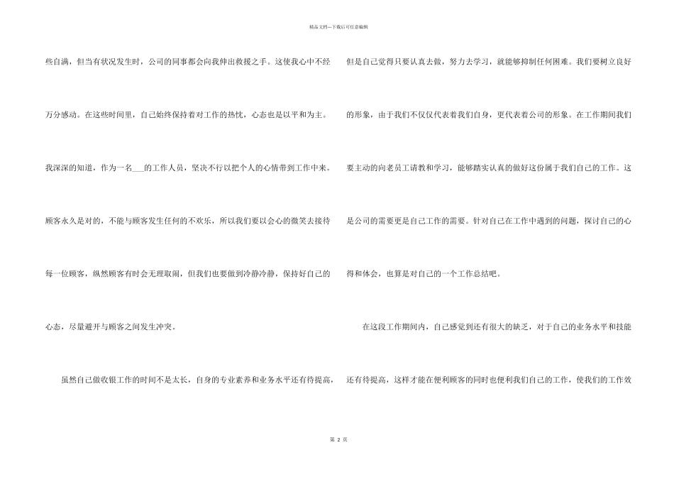 2024营业员个人年度工作总结_第2页