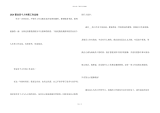 2024营业员个人年度工作总结