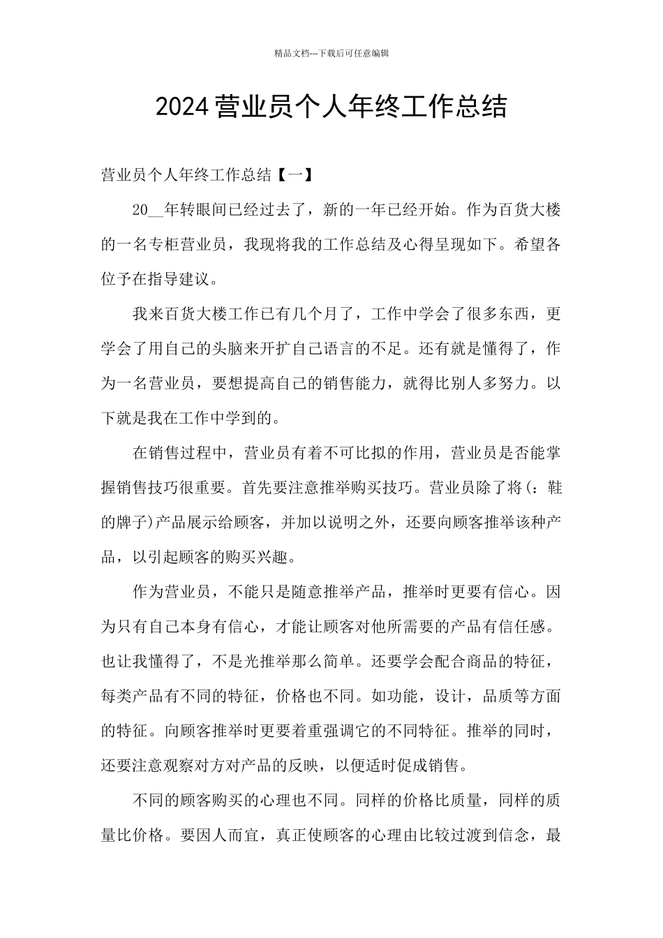 2024营业员个人年终工作总结_第1页