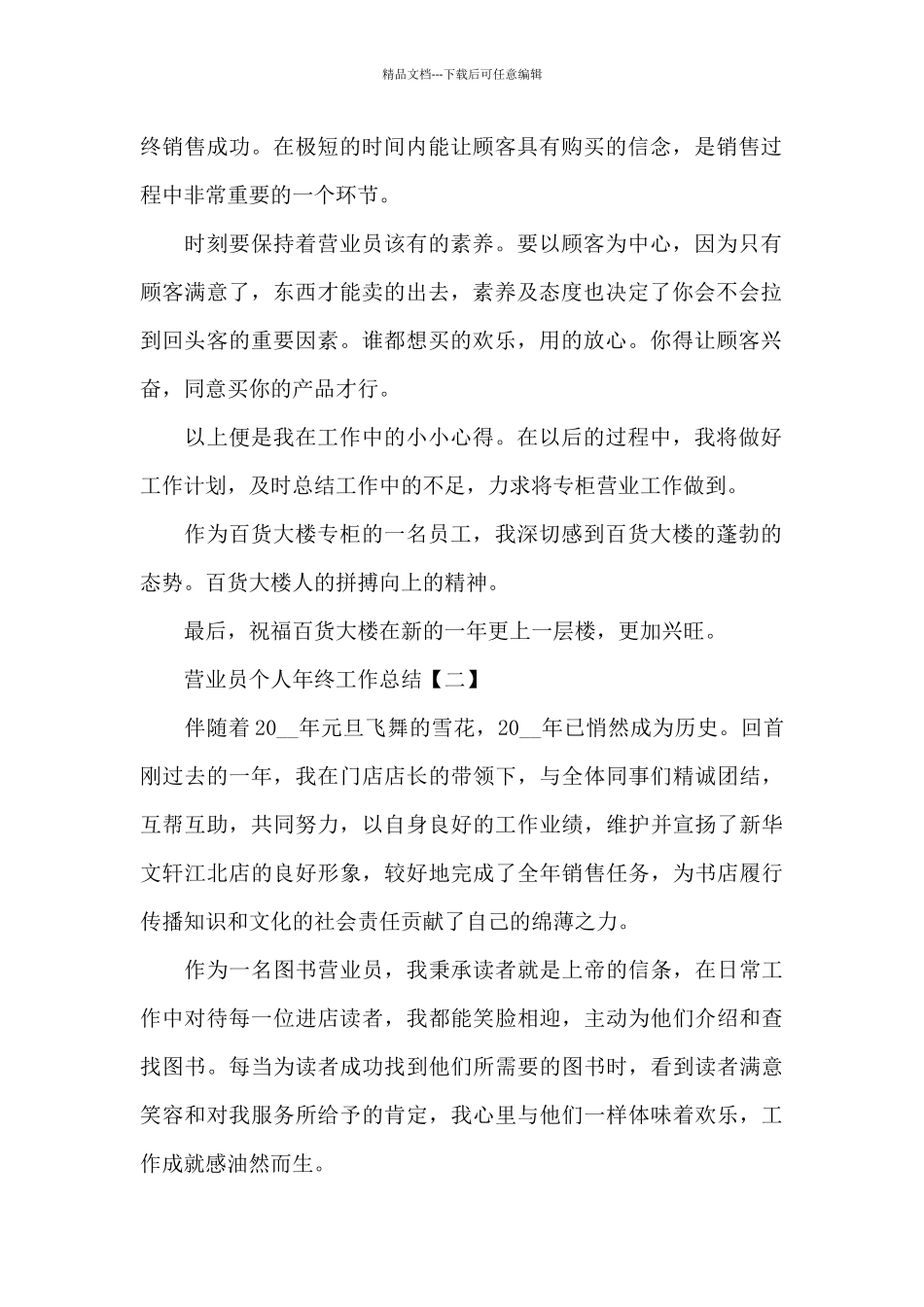 2024营业员个人年终工作总结_第2页