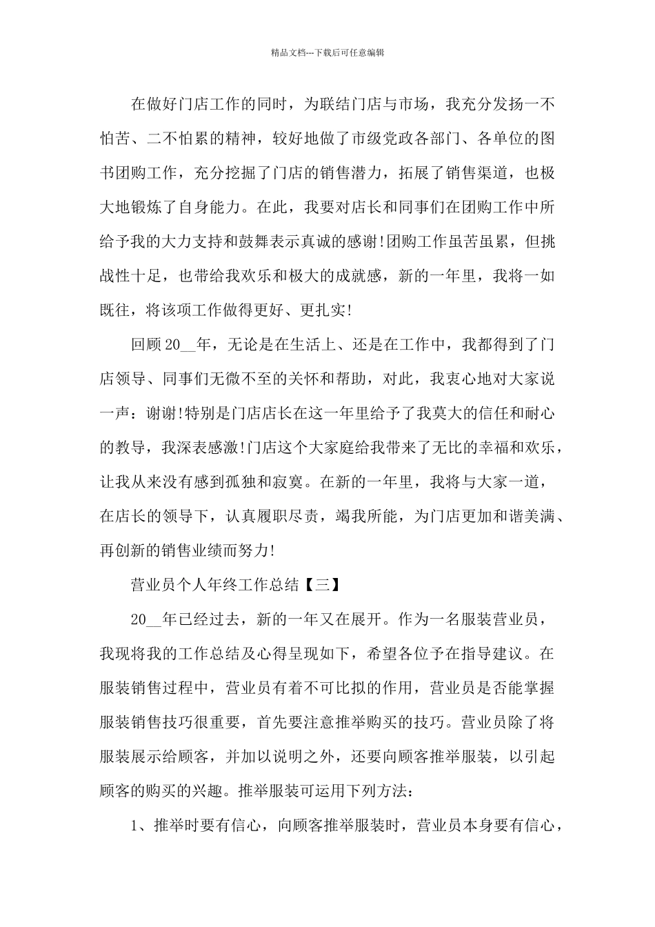 2024营业员个人年终工作总结_第3页