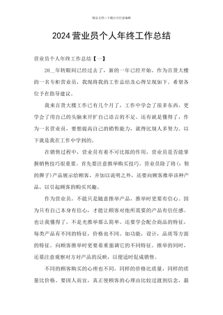 2024营业员个人年终工作总结