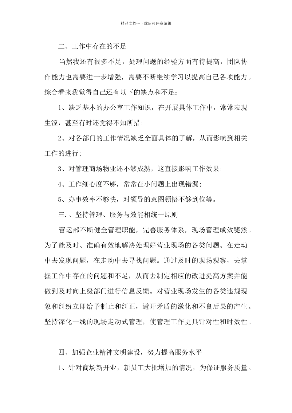 2024营业员年终工作总结多篇_第2页