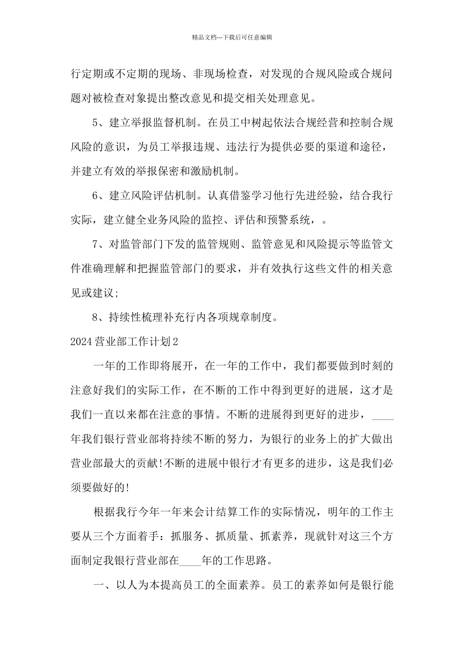 2024营业部工作计划最新5篇_第2页
