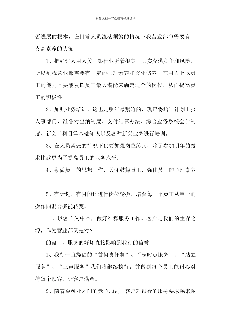 2024营业部工作计划最新5篇_第3页