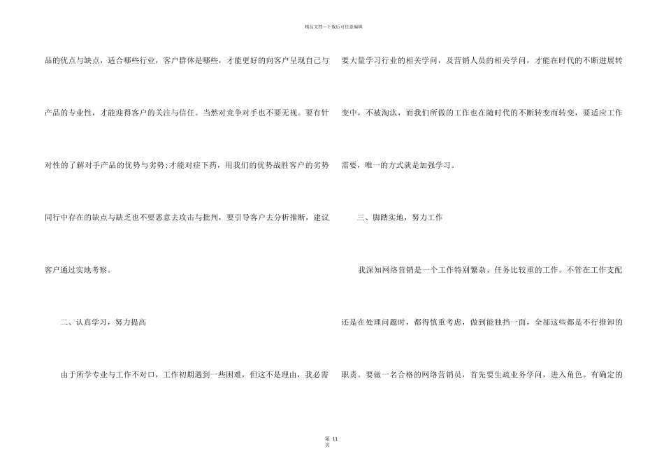 2024营销个人年终工作总结5篇_第2页