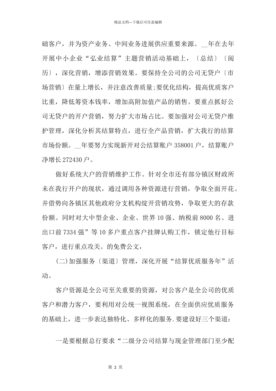 2024营销部年度工作计划范本五篇_第2页