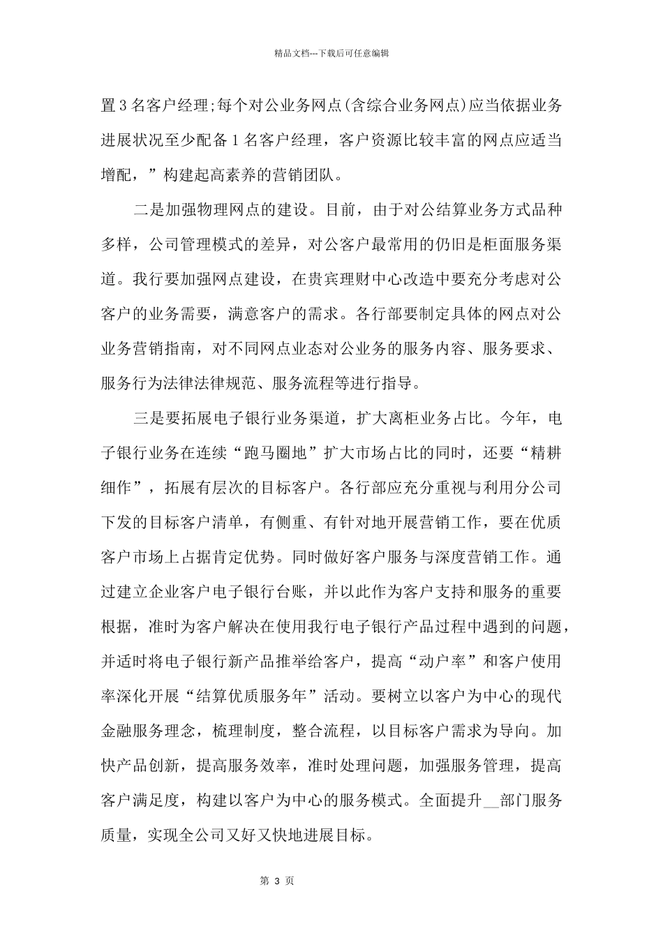 2024营销部年度工作计划范本五篇_第3页