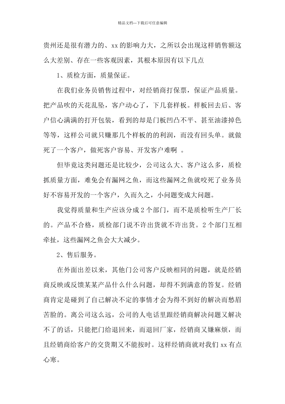 2024营销策划个人工作总结_第2页