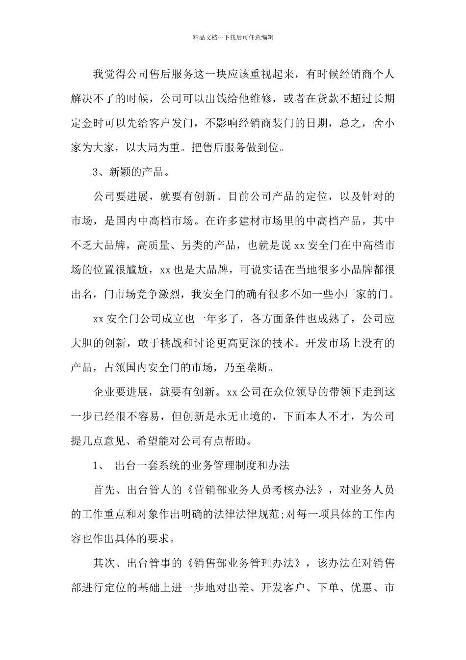 2024营销策划个人工作总结_第3页