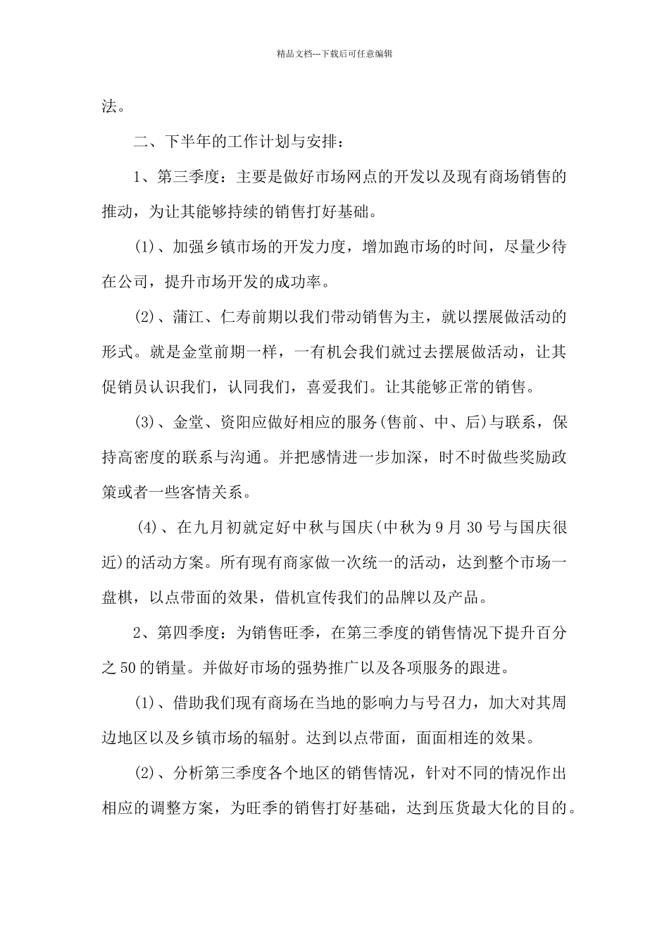 2024营销总结报告十篇_第2页