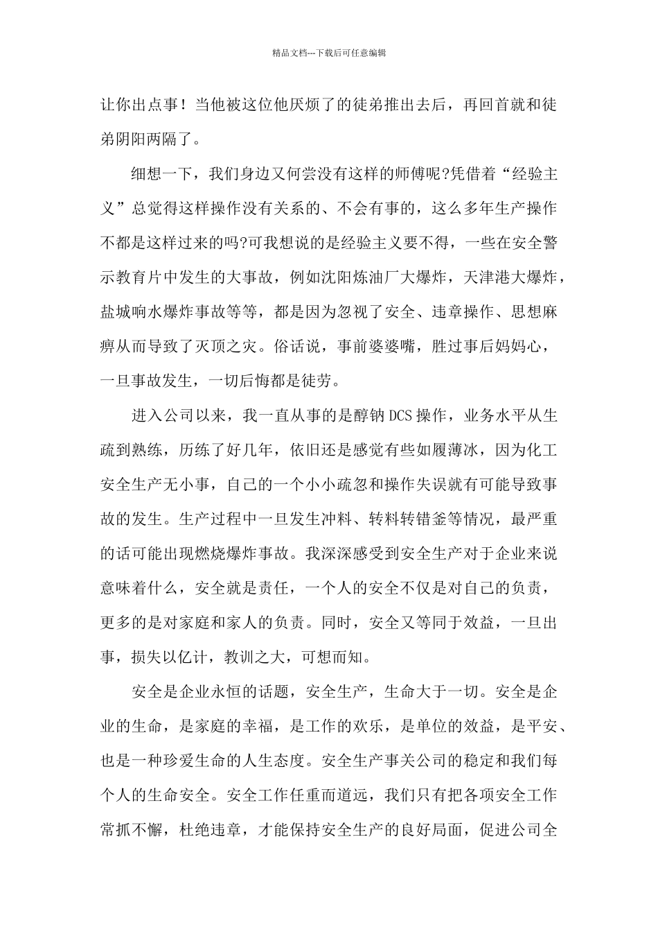 2024落实安全责任推动安全发展征文经典范文_第2页