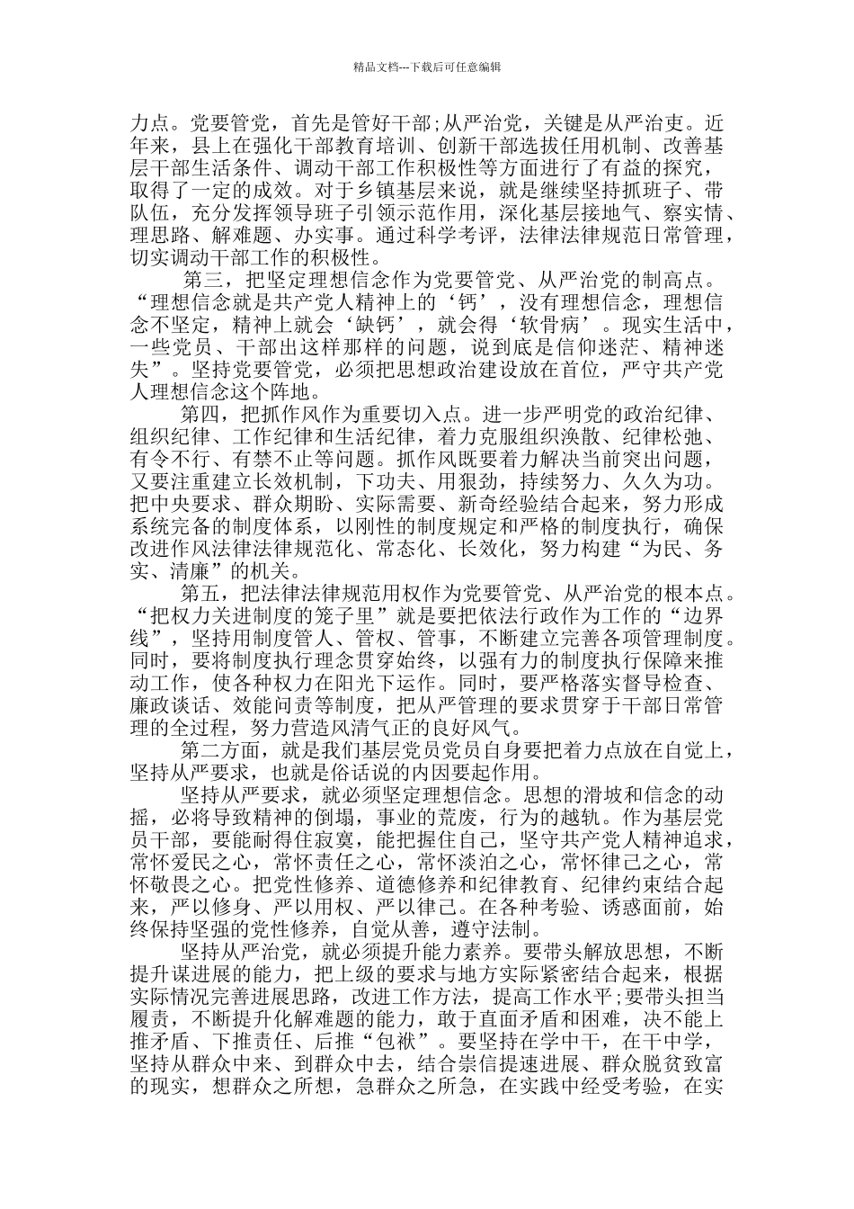 2024落实全面从严治党主体责任情况报告三篇_第2页