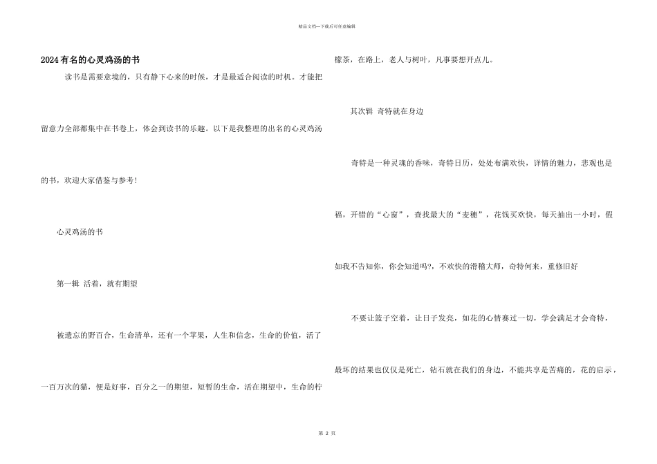 2024著名的心灵鸡汤的书_第1页