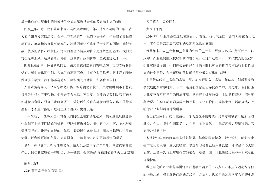 2024董事长年会发言稿_第2页