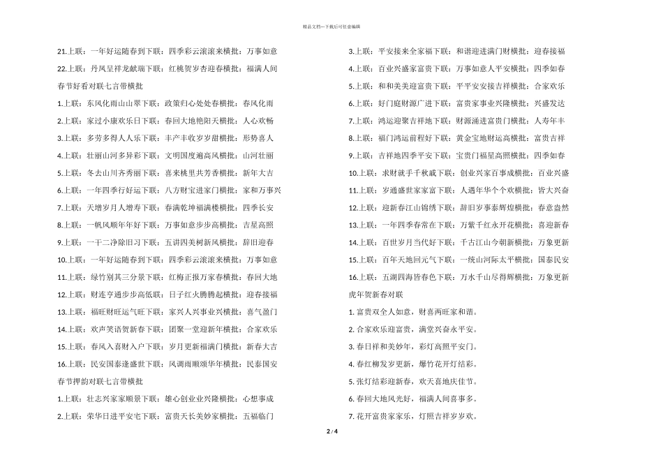 2024虎年七言对联_第2页