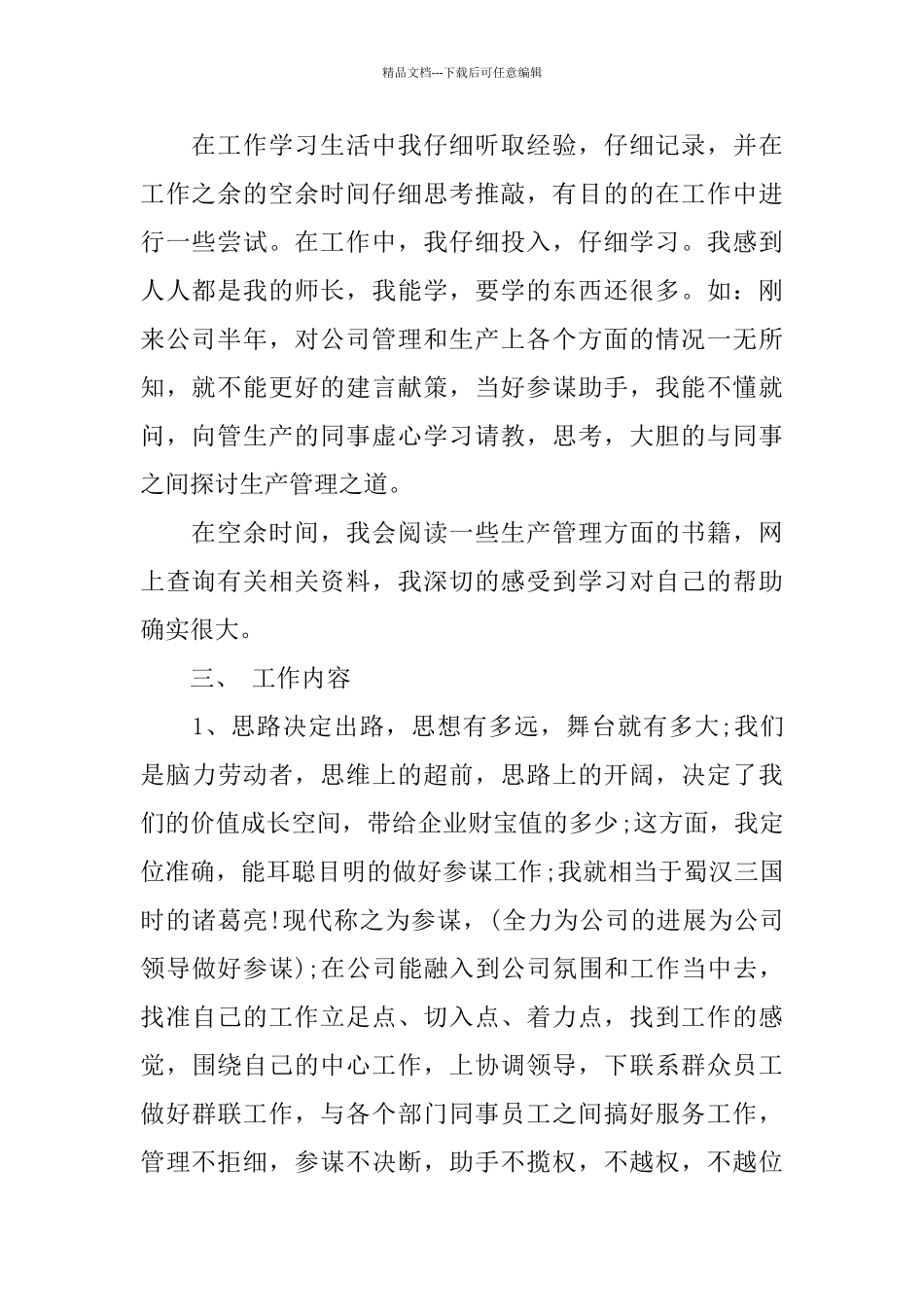 2024董事长助理工作总结范文_第2页