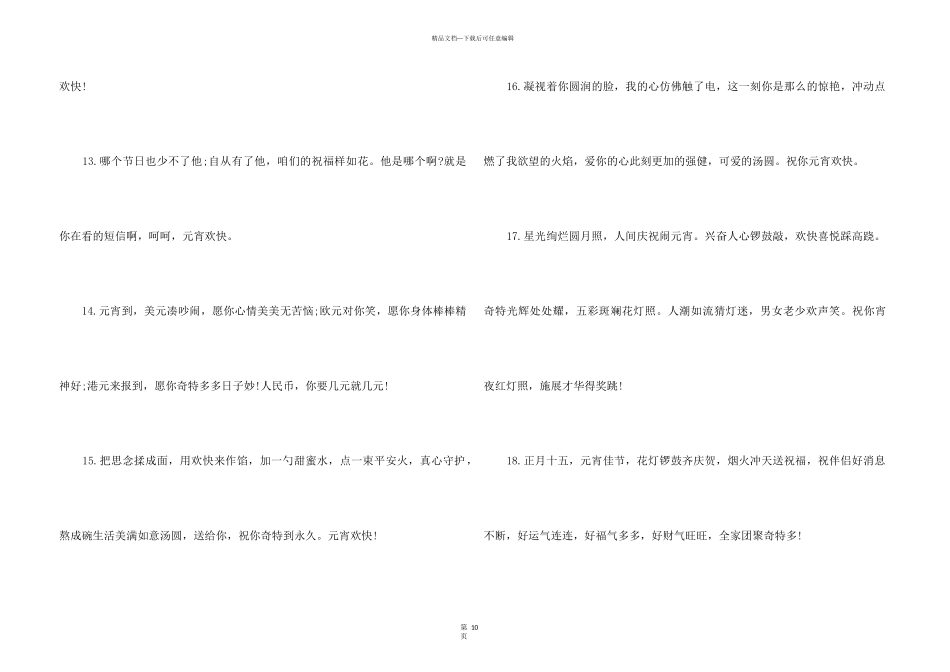 2024虎年元宵节贺词（100句）_第3页