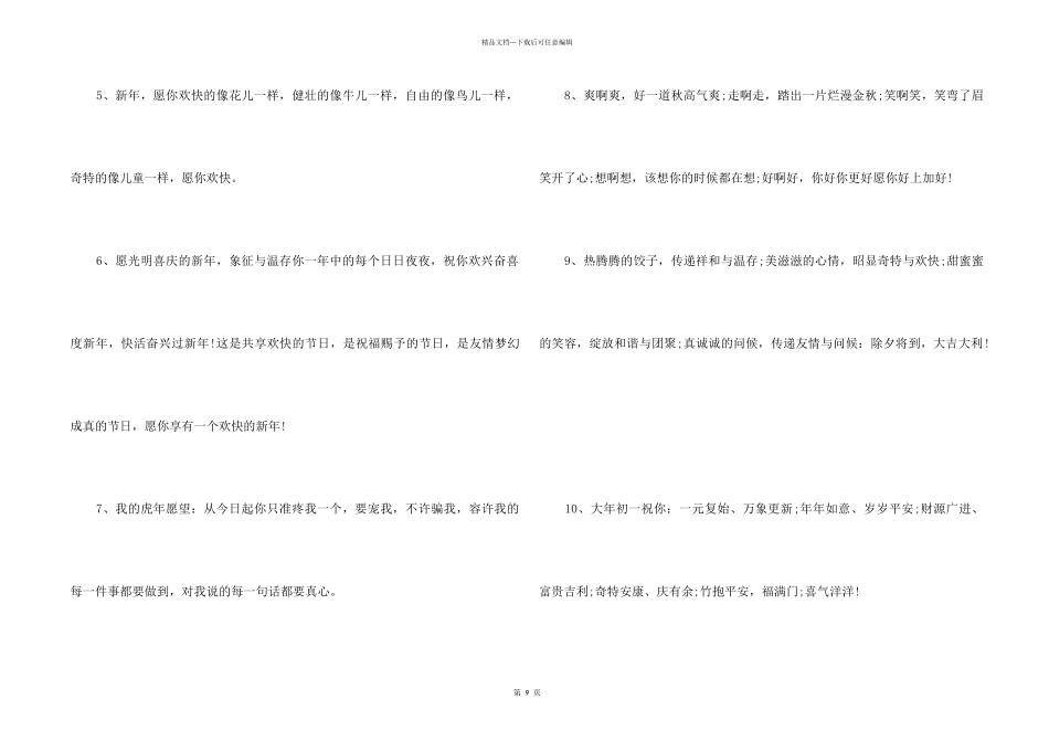 2024虎年创意吉祥语文案100句_第2页