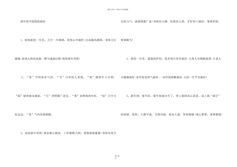 2024虎年创意吉祥语文案100句_第3页