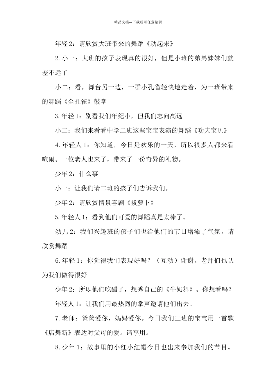 2024虎年六一儿童节主持词_第2页