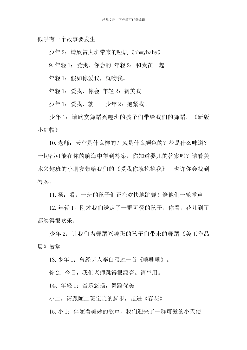 2024虎年六一儿童节主持词_第3页