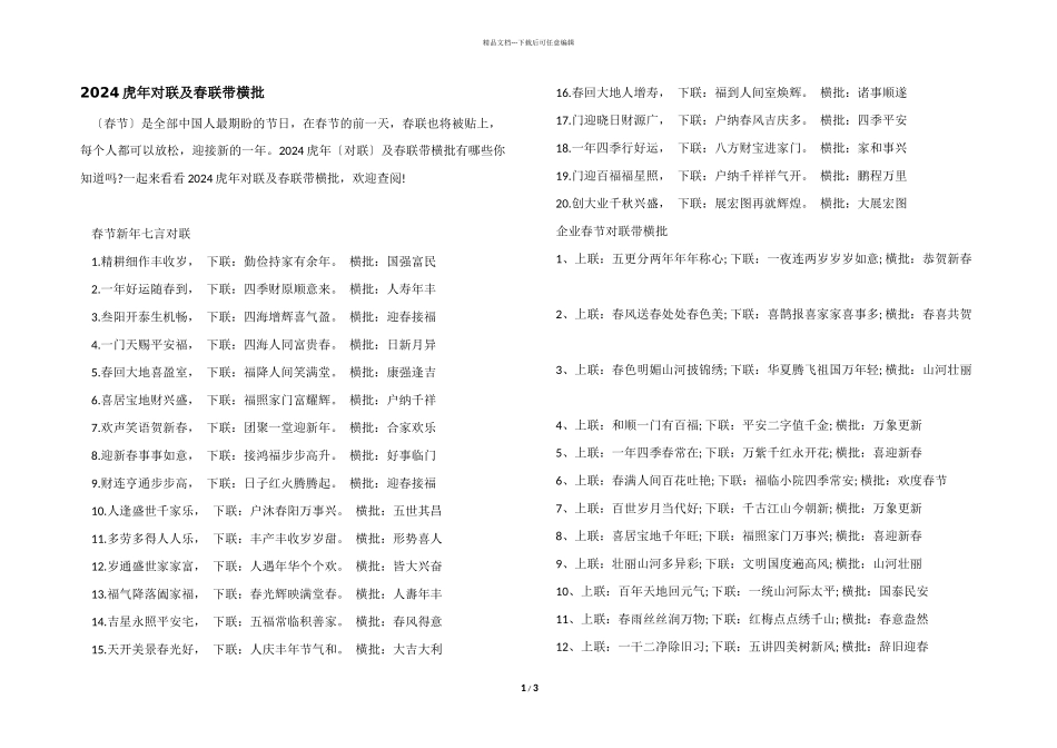 2024虎年对联及春联带横批_第1页