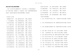 2024虎年对联及春联带横批