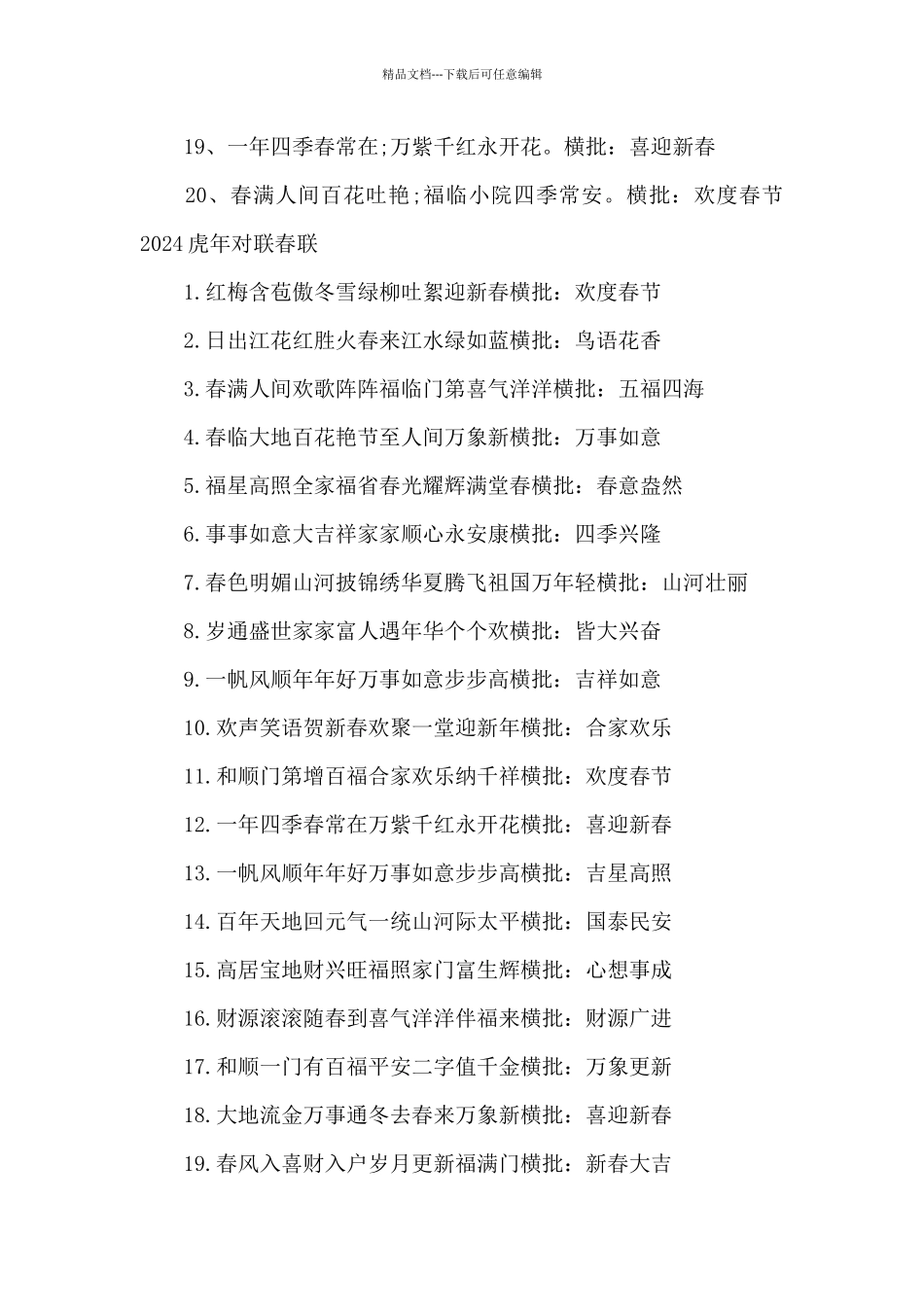 2024虎年对联春联_第2页