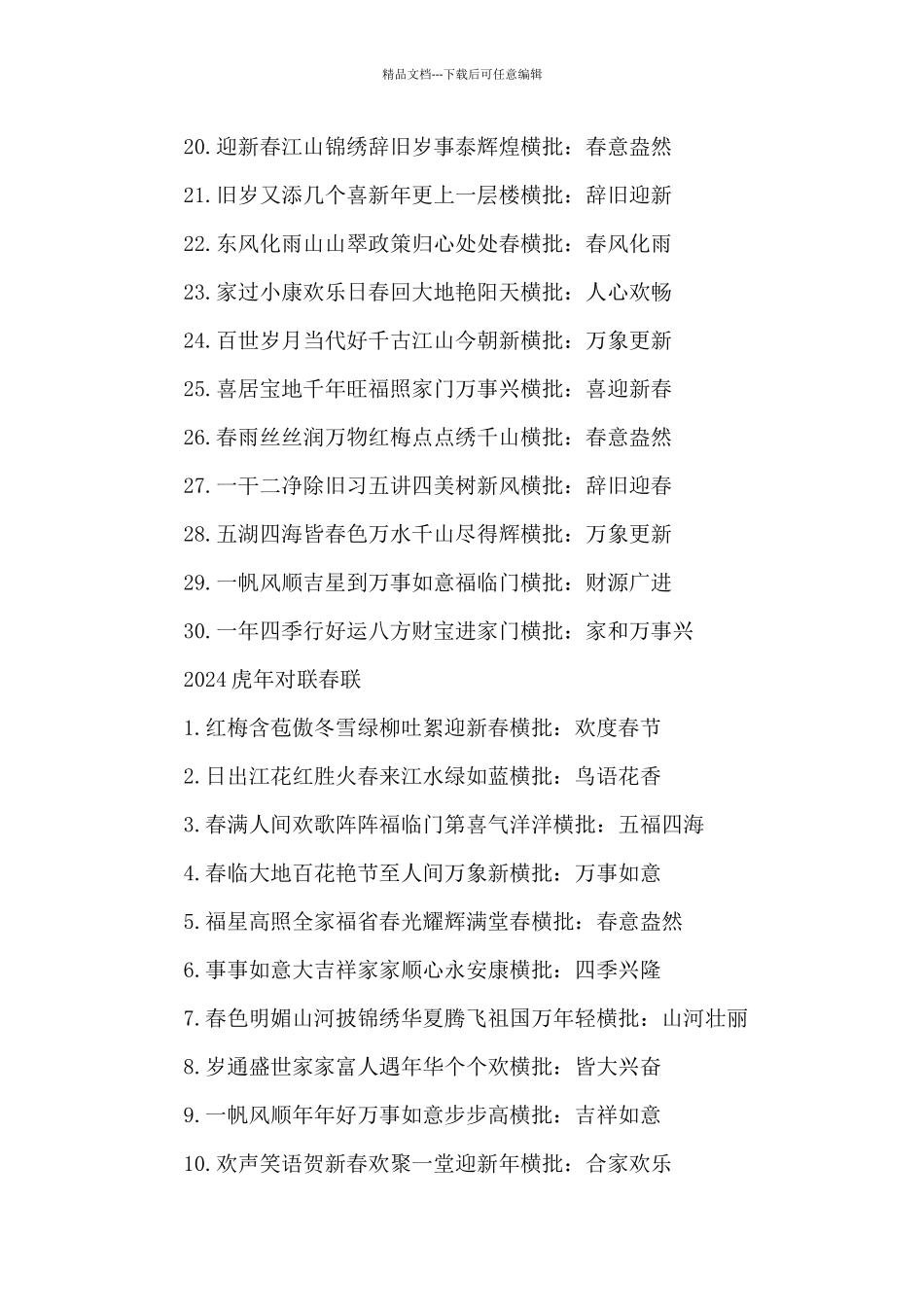 2024虎年对联春联_第3页