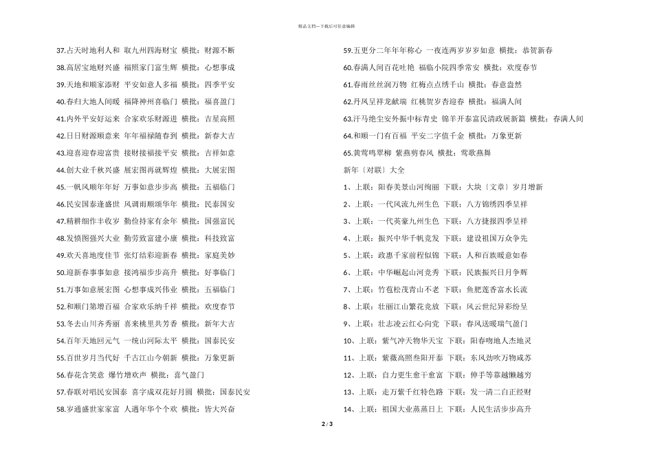 2024虎年春联带横批大全_第2页