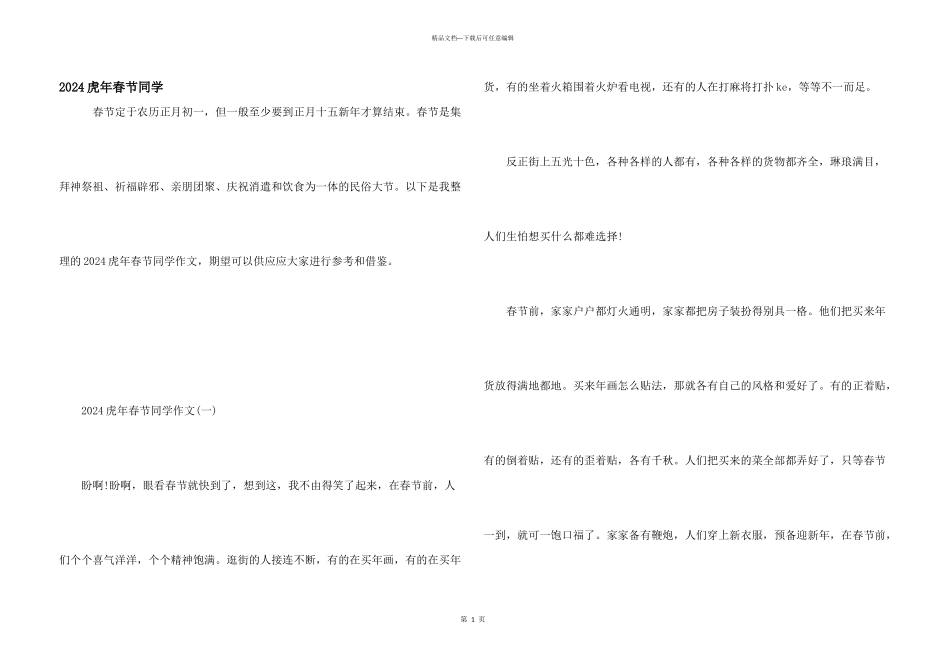 2024虎年春节学生_第1页