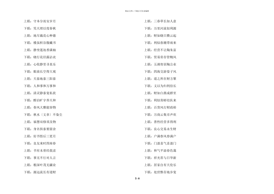 2024虎年对联文字_第3页