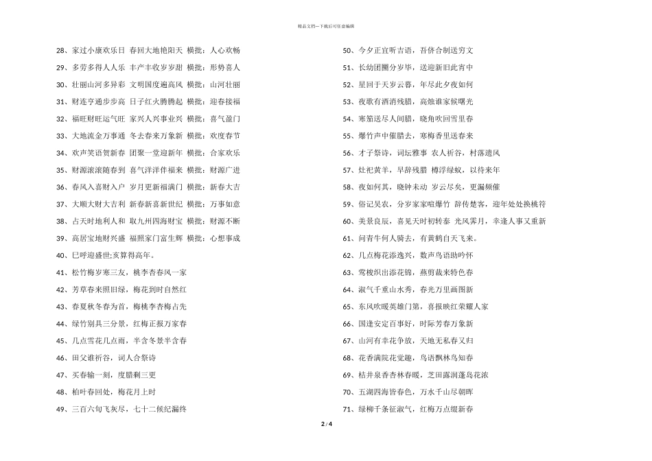 2024虎年新春佳节经典对联100副_第2页